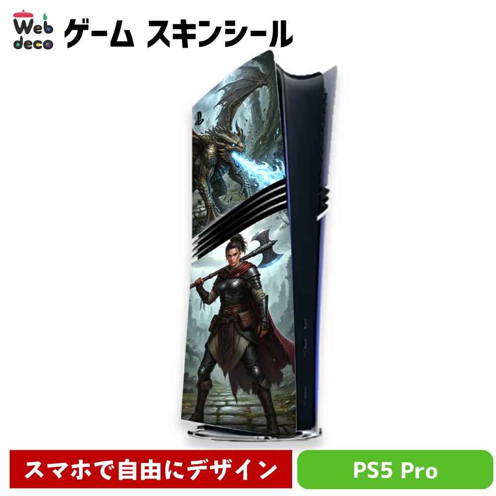 Web deco ゲームスキンシール【 PS5 Pro 】【単品】 ウェブデコ プレステ5プロ 名入れ オーダーメイド アニメ ゲーム 母の日 父の日 推し活 誕生日 お祝い ギフト プレゼント