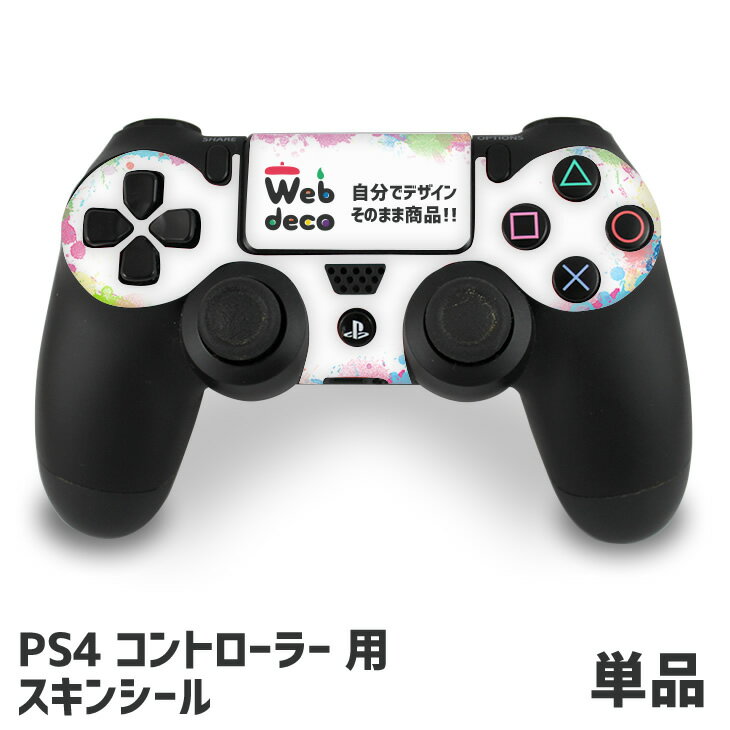 Web deco 【 PS4 コントローラー スキンシール 】 名入れ オーダーメイド プリント 写 ...