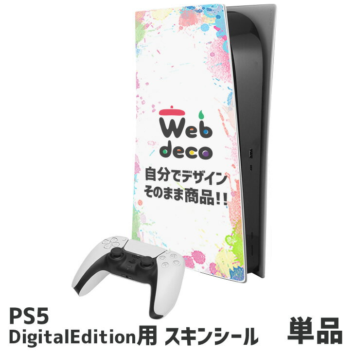 Web deco 【 PS5 DigitalEdition スキンシール 】 名入れ オーダーメイド アニメ ゲーム 母の日 父の日 推し活 誕生日 お祝い ギフト プレゼント