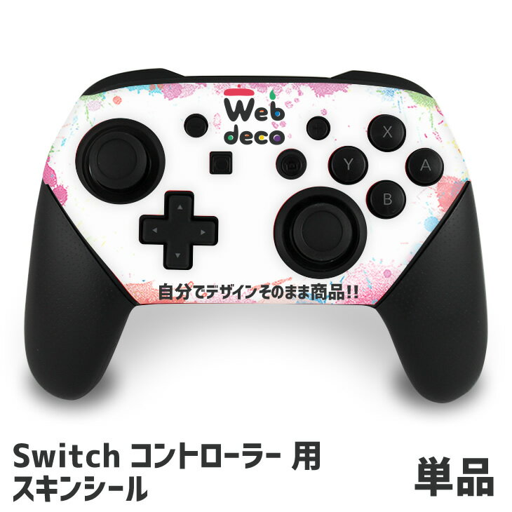 Web deco 【 Switch Proコントローラー スキンシール 】 名入れ オーダーメイド プリント 写真 アニメ ゲーム ステッカー プレゼント