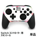 Web deco 【 Switch Proコントローラー スキンシール 】 名入れ オーダーメイド プリント 写真 アニメ ゲーム ステッカー プレゼント