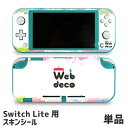 Web deco 【 Switch Lite スキンシール 】 名入れ オーダーメイド プリント 写真 アニメ ゲーム ステッカー プレゼント