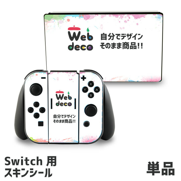 Web deco  名入れ オーダーメイド プリント 写真 アニメ ゲーム ステッカー プレゼント