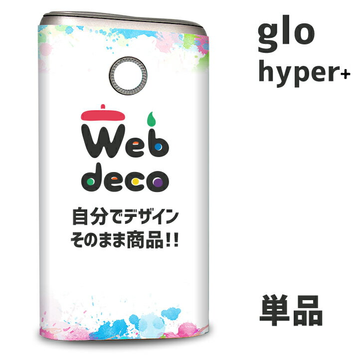 Web deco 【 グローハイパープラス スキンシール 】 ウェブデコ ギフト 名入れ オーダーメイド 写真プリント オリジナル 写真 グッズ 推し活 誕生日 父の日 ギフト プレゼント