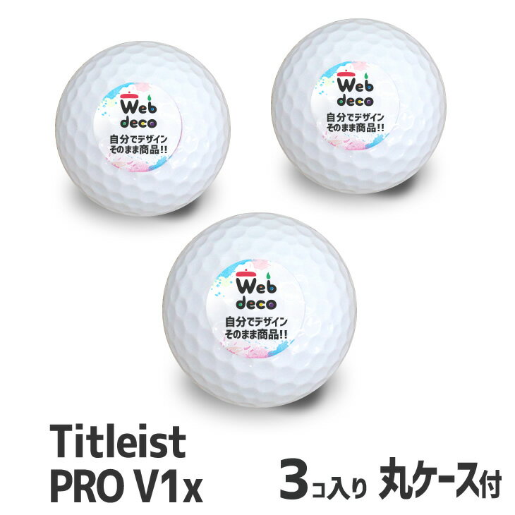 Web deco 【 ゴルフボール 】【□ Titleist PRO V1x 3個入り】 名入れ タイトリスト 写真 完全 オーダーメイド 誕生日 プレゼント 敬老の日 父の日 ギフト 推し活