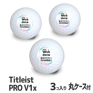 Web deco 【 ゴルフボール 】【 □ Titleist PRO V1x 3個入り】 名入れ 写真 完全 オーダーメイド ギフト ウェブデコ 誕生日 記念品 内祝い 父の日 ギフト プレゼント