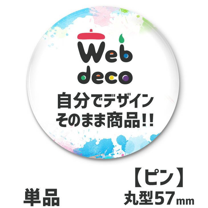 Web deco 【 缶バッジ 】