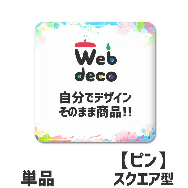 Web deco 【 缶バッジ 】