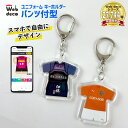 Web deco 【 キーホルダー 】【 パンツ付型】 剣道 弓道 陸上 名入れ ネーム 卒業記念品 卒部記念品 卒団記念品 卒園記念品 部活 引退 お祝い 1個から ギフト プレゼント オーダーメイド