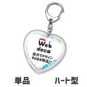 Web deco  キーホルダー オーダーメイド 名入れ ネーム 敬老の日 母の日 父の日 推し活 誕生日 ギフト お祝い ギフト プレゼント