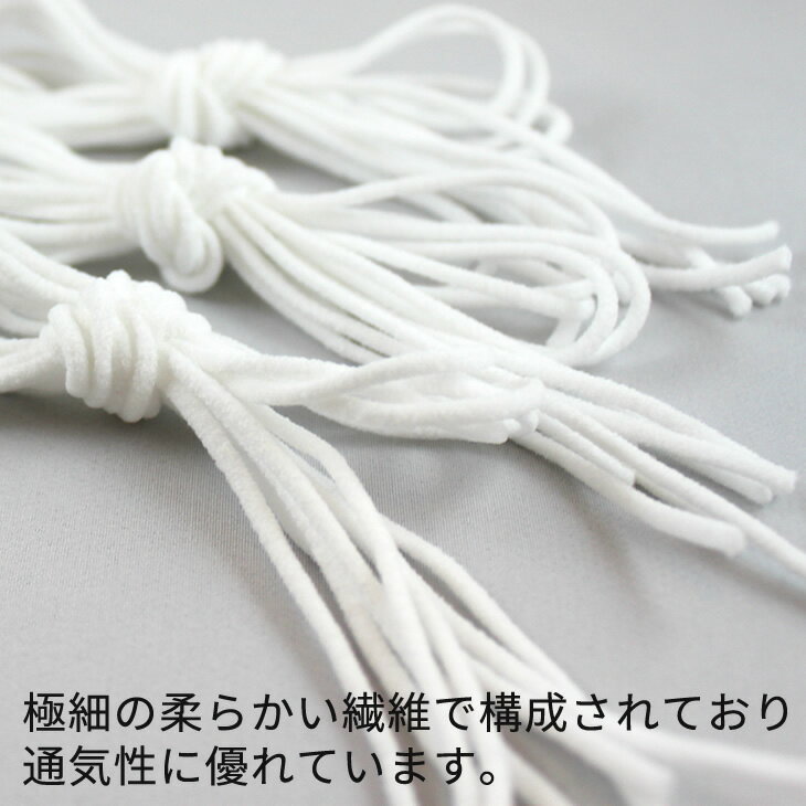マスク（カバー） 用ゴム【60cm4本セット】手作りマスク マスクカバー用