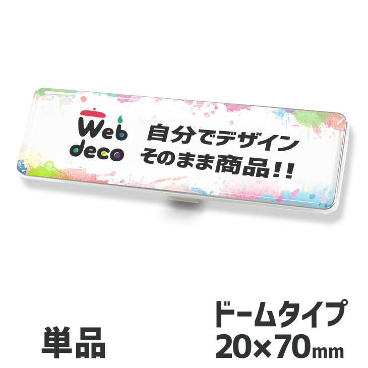 Web deco ネームプレート 【ドームタイプ】【単品】 名札 韓流 オルチャン ハングル文字 オーダーメイド オリジナル 新卒 プレゼント 推し活 新入社員 新入生 歓迎会 記念品