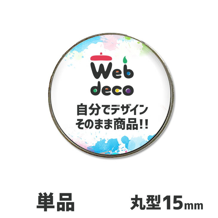 Web deco 【□ ピンズ 】【15mm】 母の日 父の日 推し活 誕生日 オーダーメイド 敬老の日 ギフト お祝い ギフト プレゼント