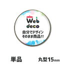 Web deco 【□ ピンズ 】【15mm】 母の日 父の日 推し活 誕生日 オーダーメイド 敬老の日 ギフト お祝い ギフト プレゼント
