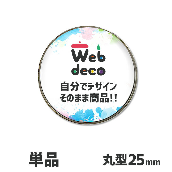 Web deco 【□ ピンズ 】【25mm】 母の日 父の日 推し活 誕生日 オーダーメイド 敬老の日 ギフト お祝い ギフト プレゼント