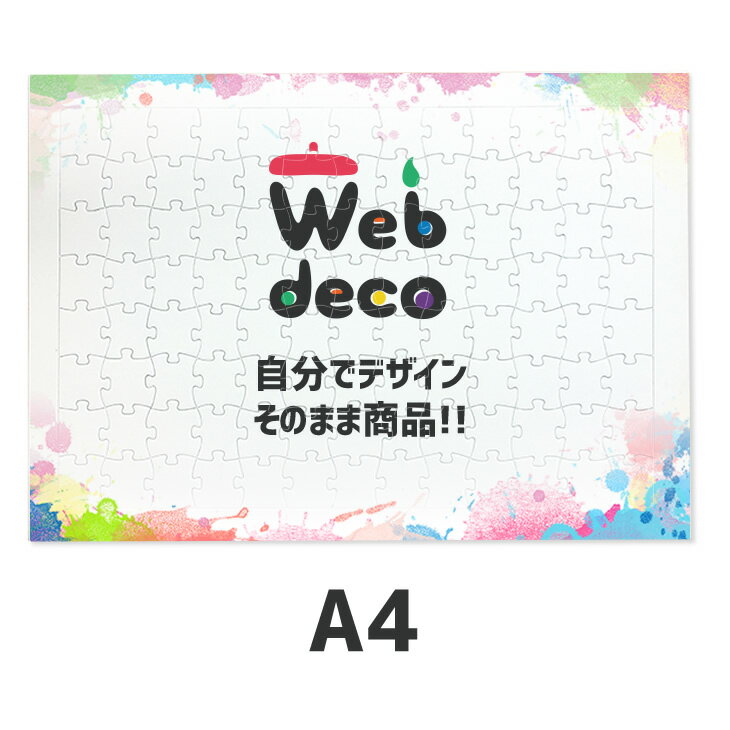 Web deco 【 パズル 】【A4サイズ】 ジグソーパズル 完全 オーダーメイド 手作りパズル ウェルカムボード ギフト お祝い （ネコポス可） ギフト プレゼント