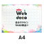 Web deco  ѥ ۡA4 ѥ  ᥤ ѥ 륫ܡ ե Ϸ ե ץ쥼