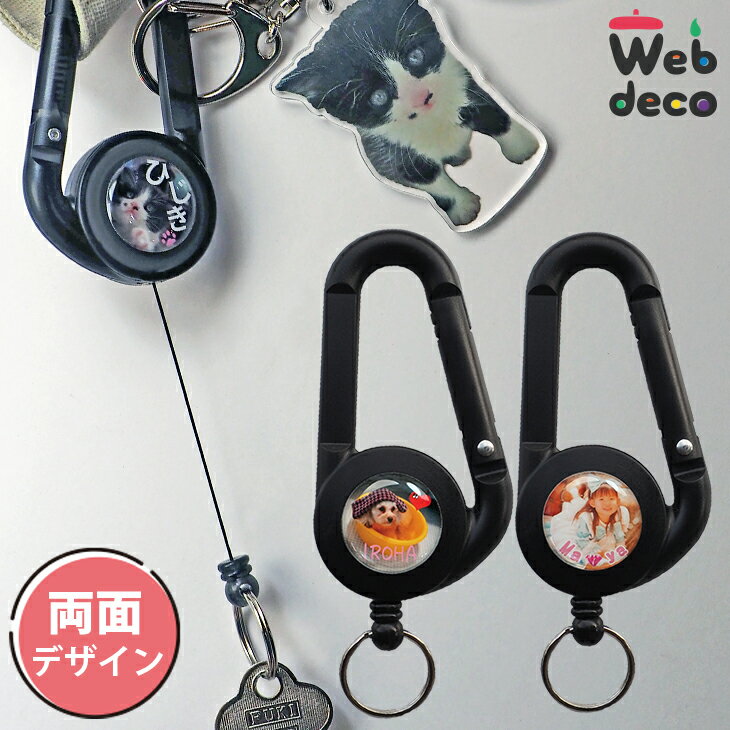 Web deco 【 リールキーホルダー】【カラビナ 両面】【単品】 オーダーメイド 誕生日 プレゼント 母の日 父の日 ギフト 敬老の日