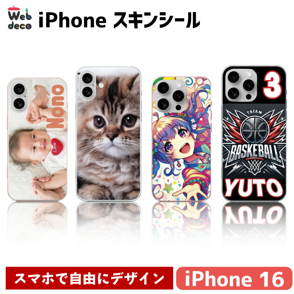 Web deco iPhone スキンシール【□ iPhone16 用 】【単品】スマホスキンシール 自作 iphone背面ステッカ..