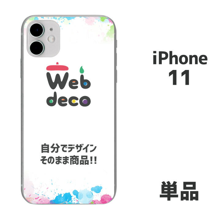 Web deco 【 iPhone スキンシール 】【□ iPhone11 用 】 名入れ オーダーメイド 写真プリント オリジナル ペット 母の日 父の日 推し活 誕生日 お祝い ギフト プレゼント スマホカバー