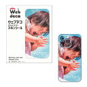 Web deco iPhone スキンシール【□ iPhone13 Pro 用 】【単品】 スマホスキンシール 自作 iphone背面ステッカー iphone背面スキンシール 推し活 誕生日 プレゼント 母の日 父の日 ギフト 敬老の日 スマホカバー