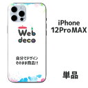 Web deco iPhone スキンシール 【□ iPhone12ProMAX 用 】【単品】 名入れ オーダーメイド 写真プリント オリジナル ペット 母の...