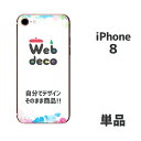 Web deco iPhone スキンシール【□ iPhone8・iPhoneSE 用 】【単品】 名入れ オーダーメイド 写真プリント オリジナル ペット 母...