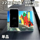 Web deco スマホスタンド 【Lサイズ】 ウェブデコ 母の日 父の日 推し活 ◇ID