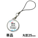 Web deco 【□ ストラップ 】【25mm】 母の日 父の日 推し活 誕生日 オーダーメイド 敬老の日 ギフト お祝い ギフト プレゼント