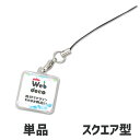 Web deco 【□ ストラップ 】【スクエア】 母の日 父の日 推し活 誕生日 オーダーメイド 敬老の日 ギフト お祝い ギフト プレゼント