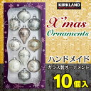 【期間限定送料無料】オーナメント クリスマス ボール 10個セット ガラス 10種類 クリスマスツリー 装飾 球形 白・銀・金等 christmas Xmas glass ornament 飾り付け シルバー ホワイト ゴールド ツリー コストコ costco 通販 商品