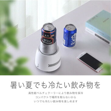 ドリンククーラー カップクーラー 卓上 保冷 冷却 急冷 缶ビール 急速 冷蔵 冷やす 缶 ビール cup cooler カップ クーラー cupcooler 缶ジュース 飲料 飲み物 飲物 ドリンク 温度維持 スピード冷却 急速冷却器 電動 グラス コップ 冷却装置 ペットボトル ビン