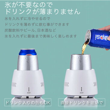 ドリンククーラー カップクーラー 卓上 保冷 冷却 急冷 缶ビール 急速 冷蔵 冷やす 缶 ビール cup cooler カップ クーラー cupcooler 缶ジュース 飲料 飲み物 飲物 ドリンク 温度維持 スピード冷却 急速冷却器 電動 グラス コップ 冷却装置 ペットボトル ビン