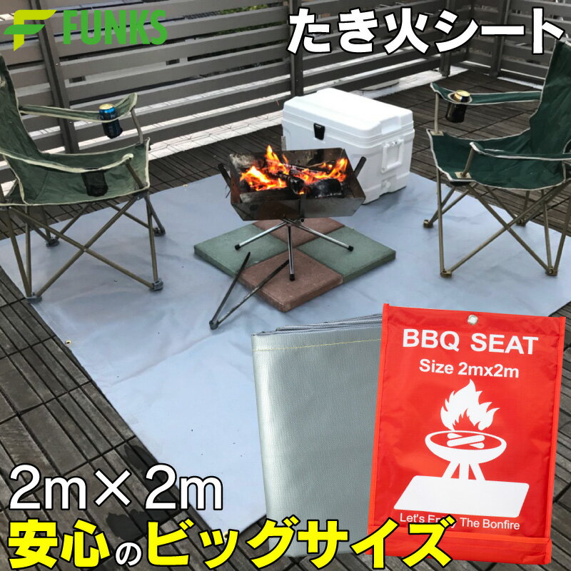 耐火シート 2mx2m 焚き火シート 高防火性能 焚き火 BBQ用 防火シート 耐火マット 難燃シート 焚き火台シート スパッタシート ファイヤーグランドシート 焚火 マット バーベキュー 保護マット 保護 防護 養生 不燃 焚き火用 シート 床面 キャンプ ウッドデッキ 屋上 芝生