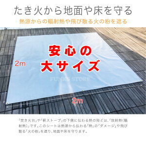 耐火シート 2mx2m 焚き火シート 高防火性能 焚き火 BBQ用 防火シート 耐火マット 難燃シート 焚き火台シート スパッタシート ファイヤーグランドシート 焚火 マット バーベキュー 保護マット 保護 防護 養生 不燃 焚き火用 シート 床面 キャンプ ウッドデッキ 屋上 芝生通販格安セール情報 楽天 通販