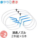 ソーラー 自動 灌水器 水やり花子 専用パーツ 浸透ノズル その1