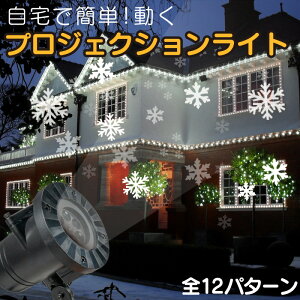 はじけるpark クリスマス プロジェクターライト はじけるpark クリスマス プロジェクターライト