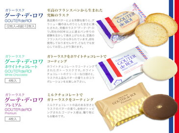 【送料無料】【チョコ】ガトーフェスタハラダ グーテ デ ロワ ホワイトチョコレート PS1 プレミアム セレクション 3種 20枚 詰め合わせ【通販】【内祝い】【お菓子】【お返し】【ギフト】【ホワイトチョコ】