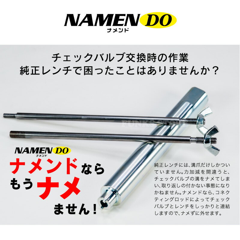 NAMENDO ナメンド チェックバルブ コネクトレンチ Coleman コールマン用 パーツ アクセサリ USA/カナダ/新旧 兼用 ランタン ストーブ 工具 レンチ 200A 220E 550B 424 400 286 236 414 214 他 コネクティングロッド 蝶ネジ セット FUNKS 整備 日本製 MADE IN JAPAN なめんど 2