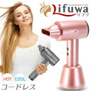 【一年保証】【公式】FUNKS Lifuwa 充電式 コードレス ドライヤー 温風 熱風 ワイヤレス ヘアセット 髪 乾かす 旅行 ポータブル 無線 冷風 おすすめ 静穏 海外対応 収納 業務用 プロ ペット 軽量 リフワ