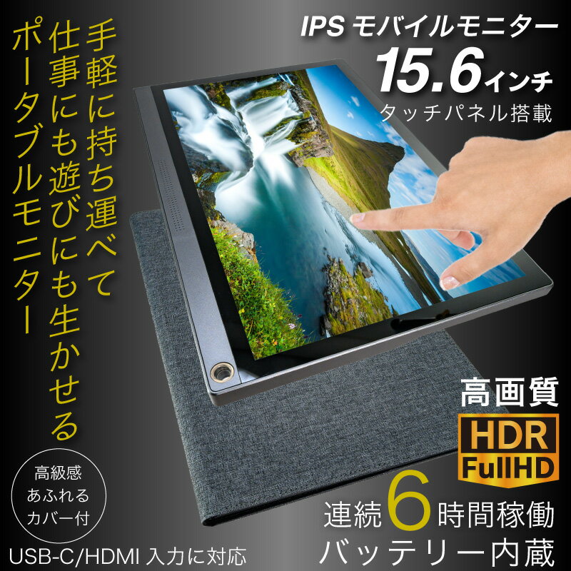FUNKS『IPSモバイルモニター』
