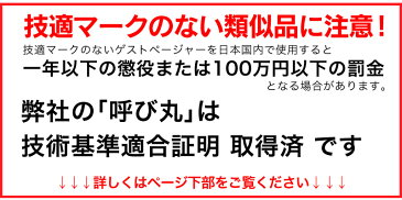 【電波法適合】【子機増設可】ゲストページャー 呼び丸 ラウンド フードコート 呼び出しベル レストラン 受信機 15台セット ゲストレシーバー 飲食店 呼び出し コードレスチャイム ワイヤレスチャイム 呼び出しチャイム ワイヤレス 呼び出し機 呼び出しボタン コードレス