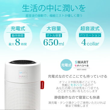 加湿器 卓上 充電式 持ち運び MOTIHAKO Grande アロマディフューザー コードレス 大容量 650ml 長時間 電源不要 オフィス ポータブル 静音 コンパクト アロマ 除菌 超音波 超音波式 小型 ピンク ディフューザー デスク USB LED 大型 寝室 おしゃれ モチハコ グランデ