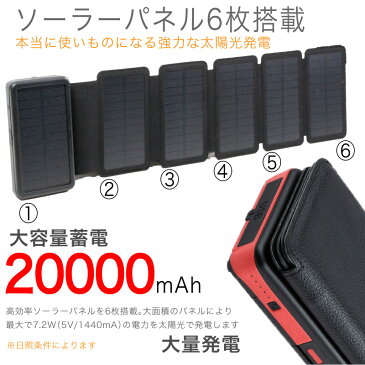 【最新大容量大量発電モデル】脱着式 6枚パネル モバイルバッテリー 20000mAh ソーラー充電器 ソーラー 大容量 ソーラーチャージャー ソーラーモバイルバッテリー 防水 充電器ソーラーパネル 折りたたみ式 防水 iphone ポータブル 防災グッズ スマホ 折り畳み式 分離