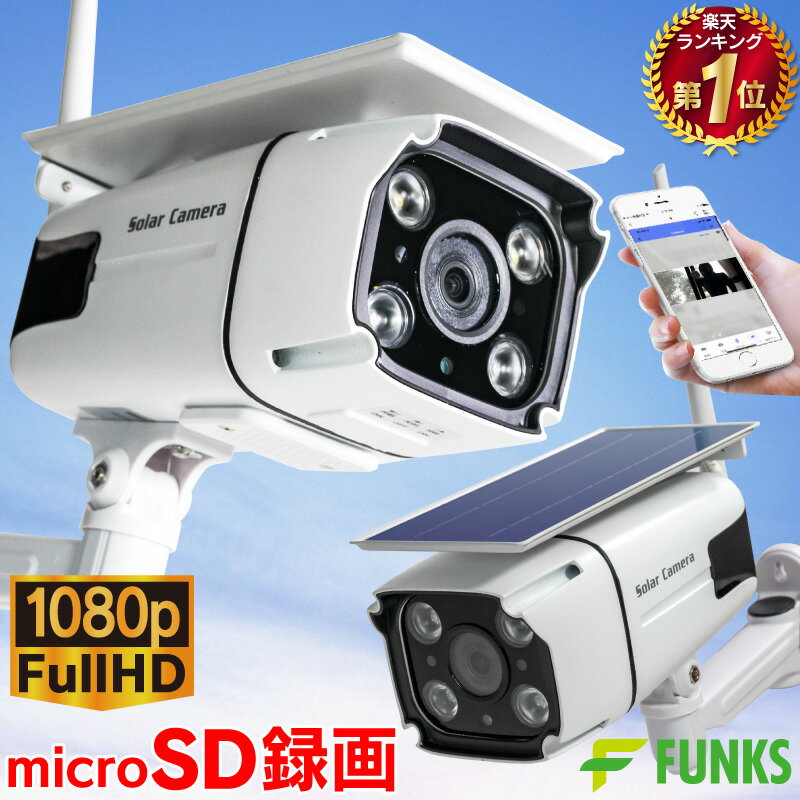 【動画あり】防犯カメラ 屋外 ソーラー SD録画 ワイヤレス 工事不要 SD wifi トレイルカメラ 200万画素 SDカード 録画 Wi-Fi 充電 録音 録画機能付 ip スマホ 防水 iPhone sd ネットワークカメラ 家庭用 ソーラー充電 ソーラー電池式 人感センサー 防犯 カメラ 遠隔監視