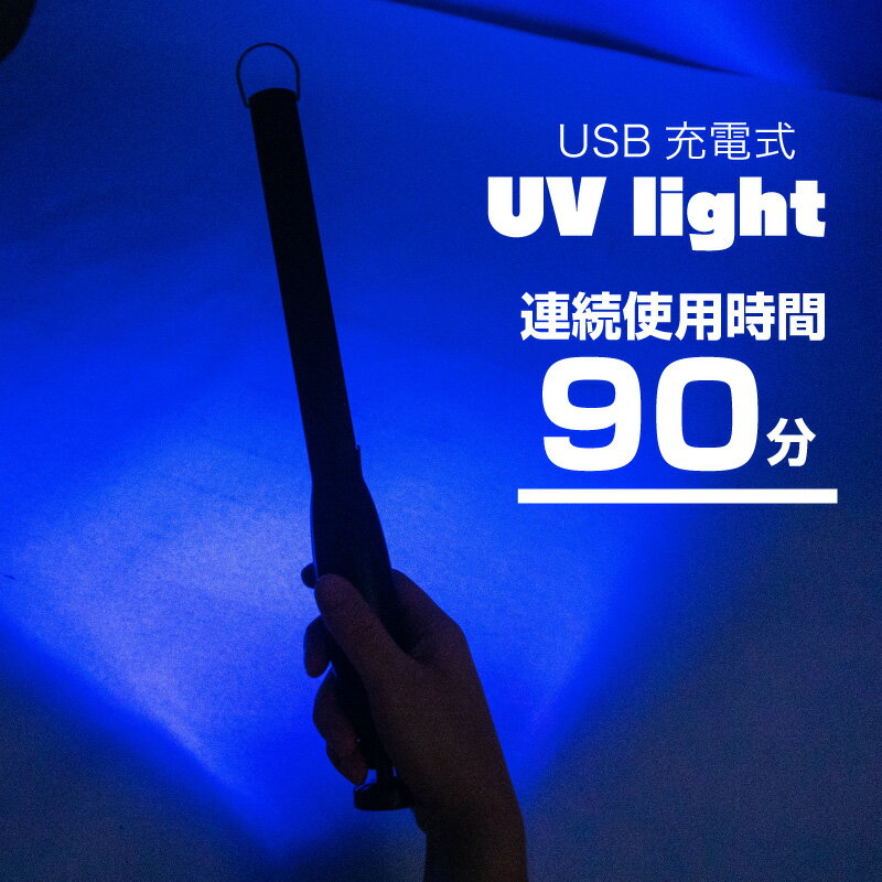 紫外線ライト 釣り 充電式 uvライト 充電 ブラックライト レジン レジン硬化用 マグネット ルアー led 365nm ネイル 宝石用 汚れ 鉱物 コードレス usb充電 ペット 蓄光器 ケイムラ レジン用 硬化ライト usb サソリ バッテリー ポータブル コンパクト 蛍光インク 夜光ライト