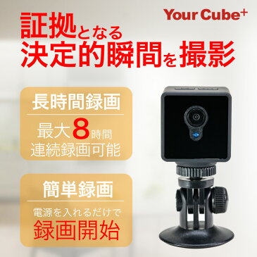 YourCube plus 小型カメラ 長時間録画 HD1080P 高画質 大容量 超小型カメラ 32GB 64GB SDカード アラーム 防犯カメラ 家庭用 赤外線 動体検知 ストーカー WiFi 充電式 オフィス 屋内 ワイヤレス 監視カメラ ユアキューブ プラス + 遠隔 カメラ バイクや自転車に取り付け可能