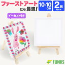 【2組セット】キャンバス 10cm ミニキャンバス 張りキャンバス ファーストアート 赤ちゃん 10*10cm 装飾 絵画 水彩画 油絵 正方形 画材 油絵10*10cm ミニサイズ イーゼル付き 水彩絵 アクリル絵 フィンガーアート ミニ キャンバスセット キャンバスボード 絵画ボード 油彩