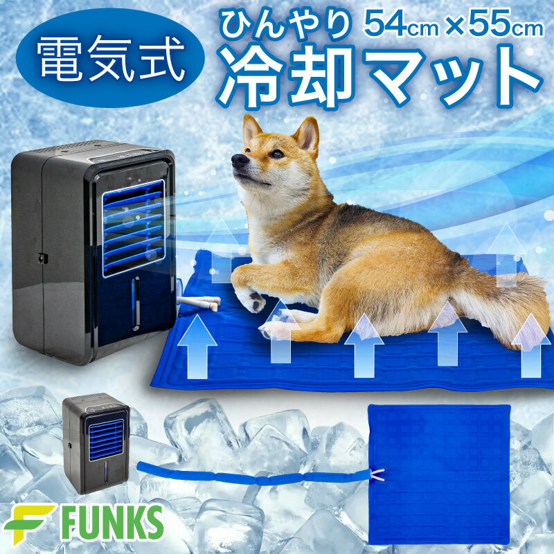 【予約販売】ペット 冷却マット 電気 電気式 水冷 水冷式 犬猫用 アウトドア キャンプ 冷却シート 冷却プレート クールマット 冷感 マットレス ひんやりマット 水冷マット ペットベッド 夏用 真夏 室内 ネコちゃん 犬 猫 犬用 猫用 冷たい布団 ジェルマット 冷風扇 注水式 1