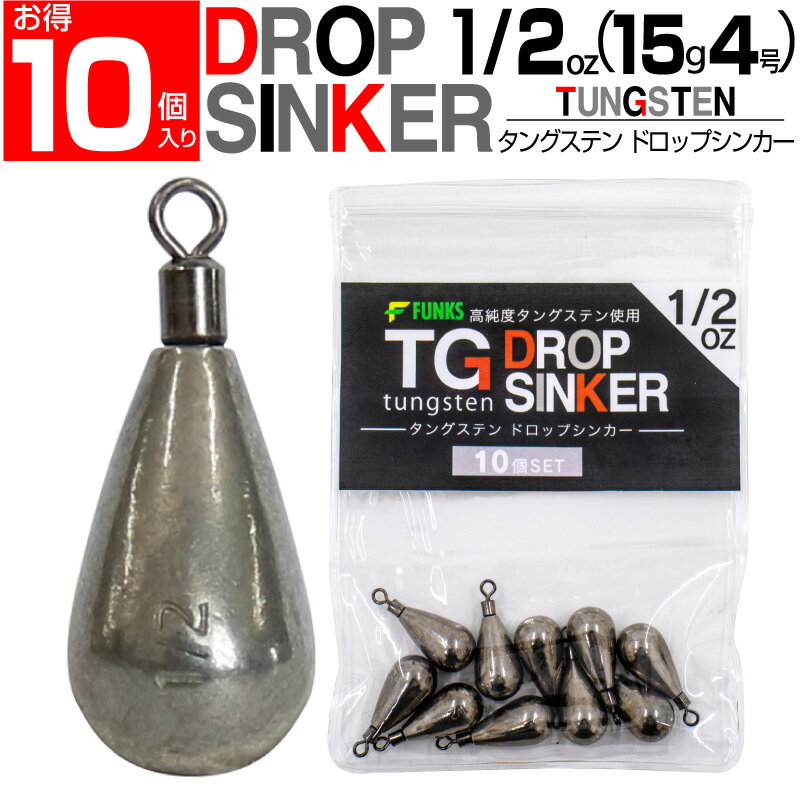  1/2oz(15g4号)タングステン ドロップシンカー スイベル式 ナス型錘 ナス型オモリ ドロップショットシンカー フリリグシンカー ダウンショットシンカー なすがたおもり 1/2オンス ナス型おもり錘 TG タングステンシンカー